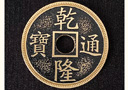 Chinese Palace Coin (Morgan Size, Brass)