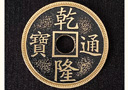 tour de magie : Chinese Palace Coin (Brass)
