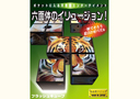 tour de magie : Flash Cube