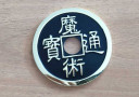 tour de magie : Pièce Chinoise 8cm Jumbo (laiton/noir)