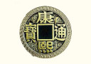 tour de magie : Pièce Chinoise Kangxi (Diam. 1 dollar)