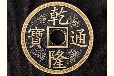 Chinese Palace Coin (Morgan Size, Brass)