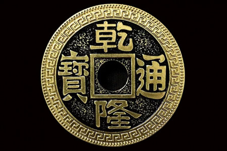 Expanded Shell Super Chinese Coin (Qianlong, Morgan Size, Brass)