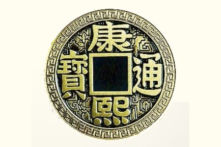 Pièce Chinoise Kangxi (Diam. ½ dollar)