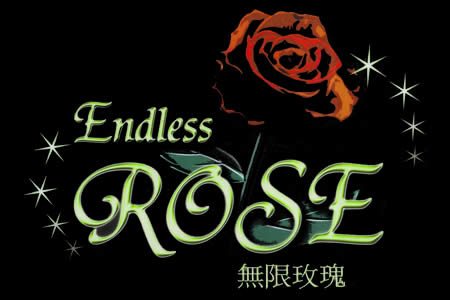 Rosa sin Fin - Endless rose (Horace Ng)